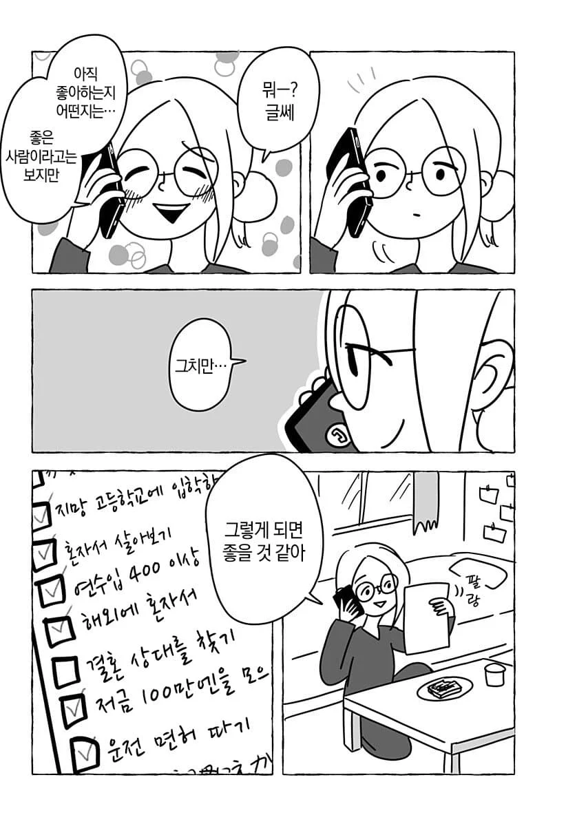 “ 유한한 존재인 우리들은... ” [단편만화] (32)
