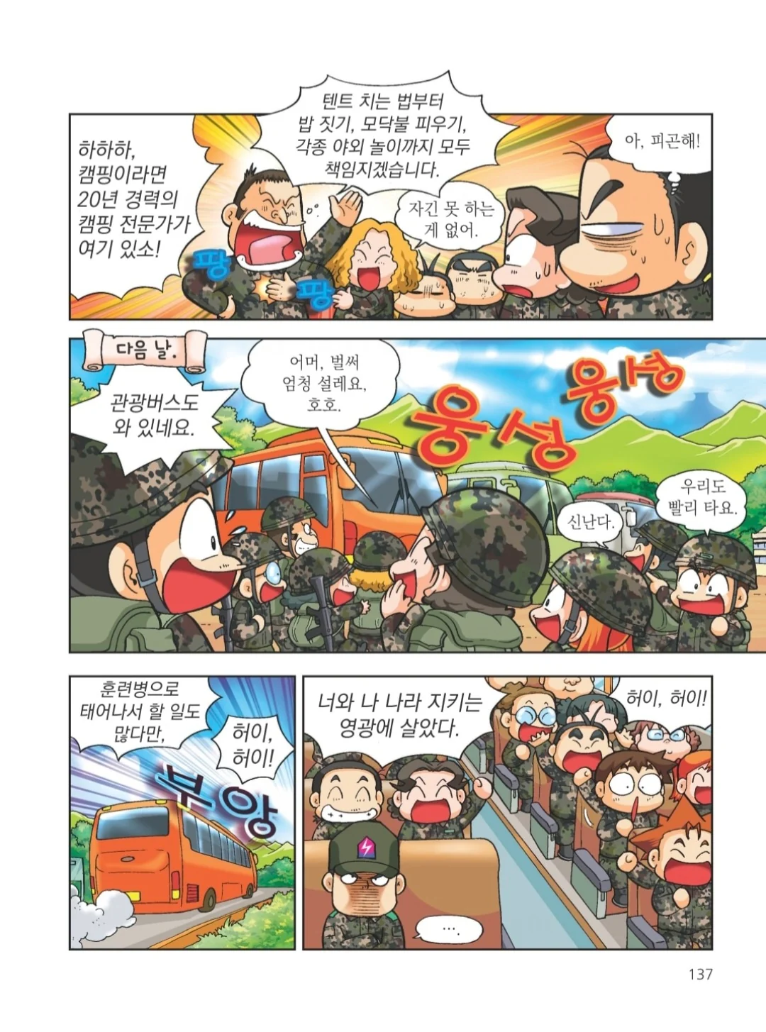 신교대 군대체험 악질조교 레전드.manhwa (2)