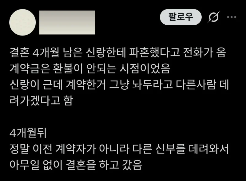 4개월만에 장가를 간 남자.