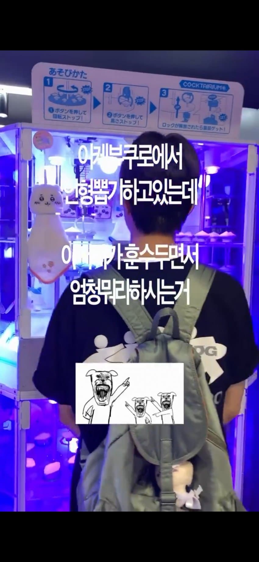 한국인이 일본에서 치이카와 인형뽑기하니 훈수두는 아재 (3)