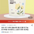 [g마켓]신생아 천연 캡슐세제 48개입 (22,510원/무료)