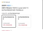 삼성 Crystal UHD 4K UHD 스마트 TV 75인치