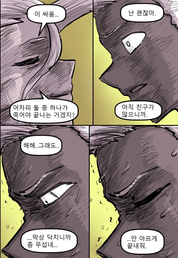 헬테이커 팬 만화 52화 (30)