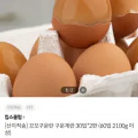 꼬꼬구운란 구운계란 30입 X 2판