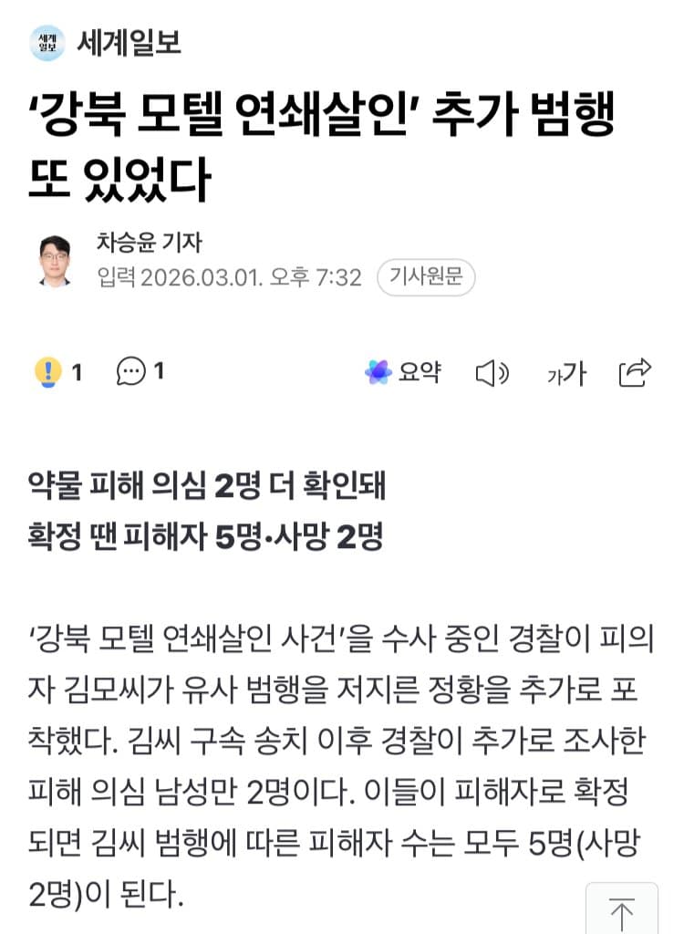 ‘강북 모텔 연쇄살인’ 추가 범행 또 있었다