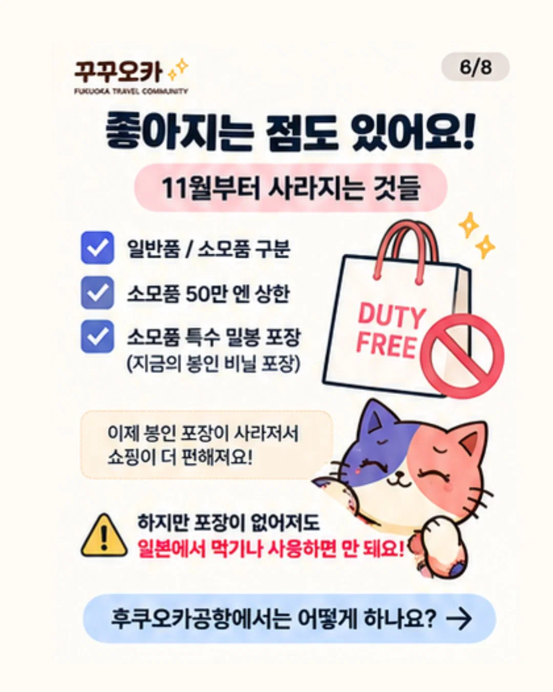 11월부터 완전히 바뀐다는 일본 면세 규정 (6)