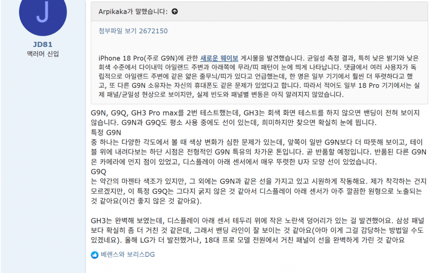 아이폰갤에서 종결난 패널떡밥 정리 (5)