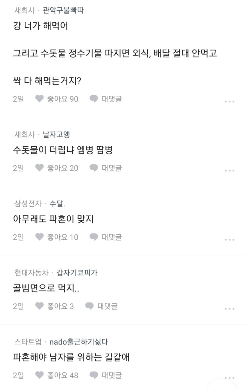 블라인드) 비빔면때문에 파혼하면 어떨거같아? (3)