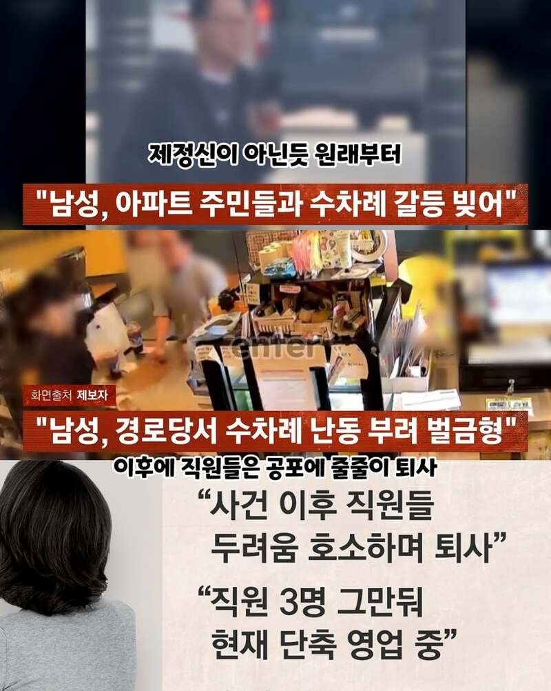 알바생에게 뜨거운커피 투척한 60대 (3)