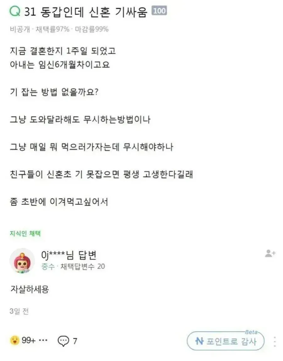 31살 동갑 신혼 기싸움 우문현답