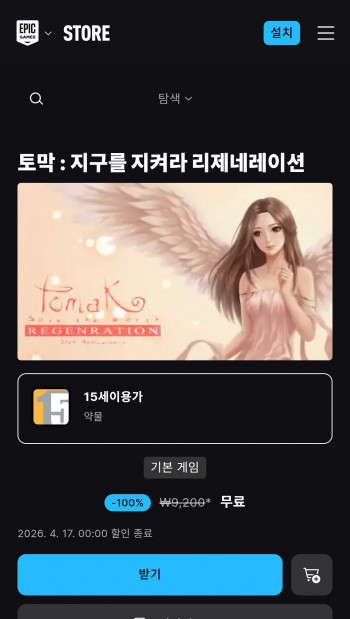 토막 : 지구를 지켜라 리제네레이션
