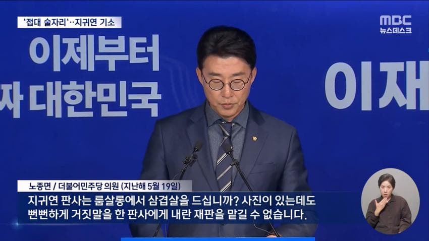 與, '룸살롱 접대 의혹' 지귀연 기소에 "대법, 업무 배제·징계하라" (20)