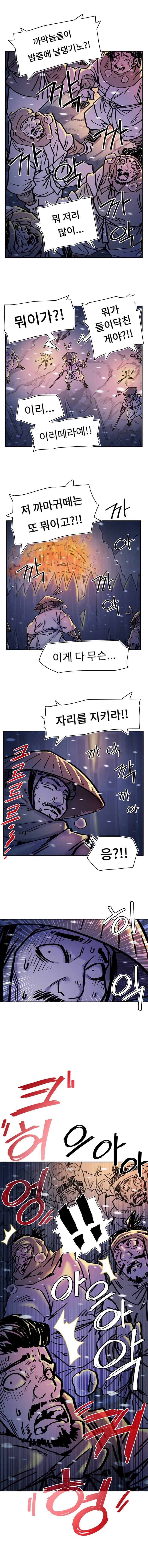 착호:범그늘 08화 [1부 완결] (11)