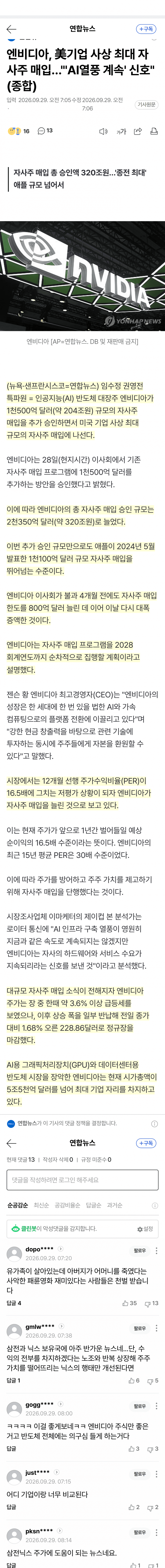 젠슨 황 수상에 이재용·최태원 총출동 (3)