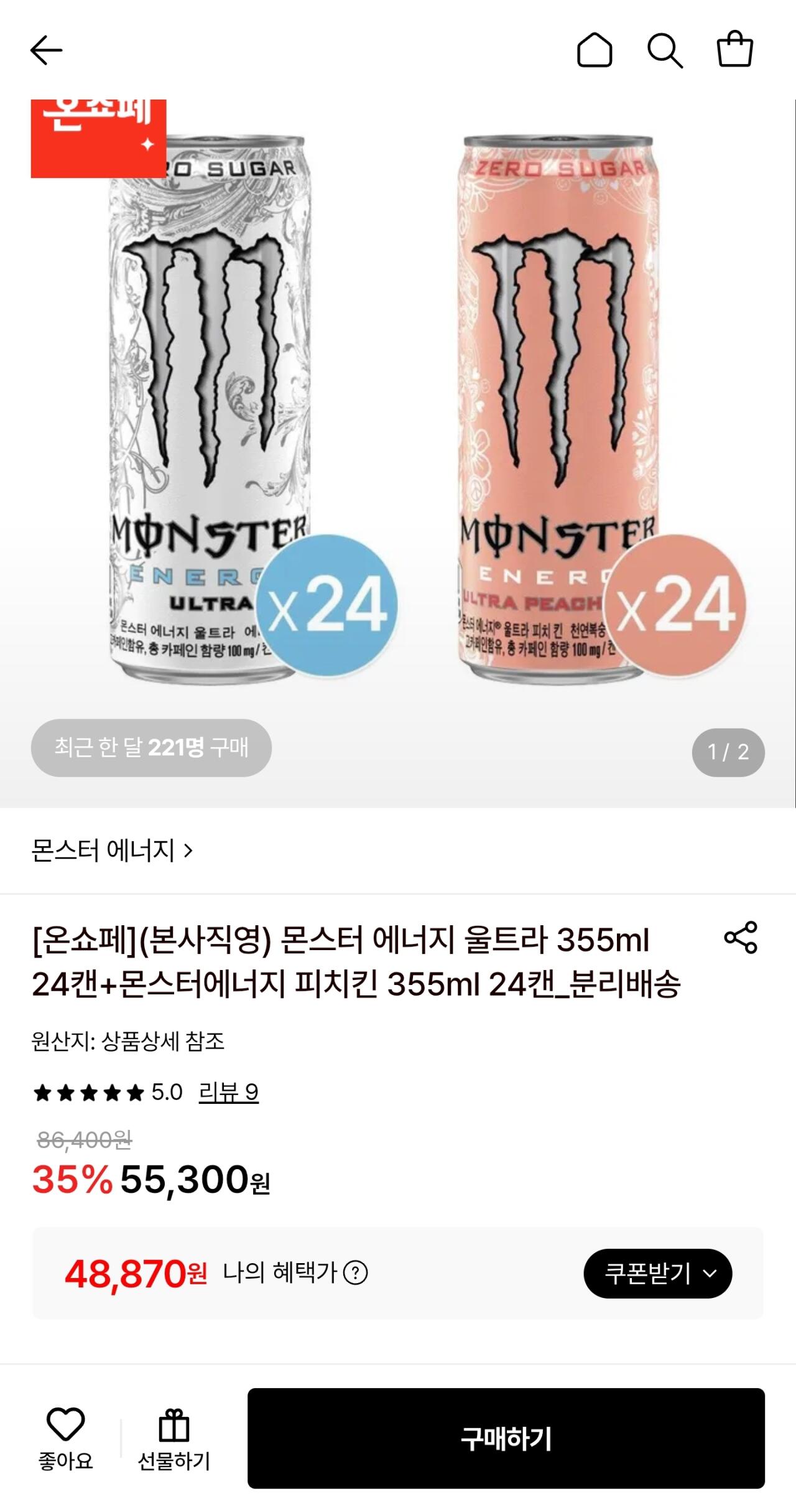 몬스터 에너지 울트라 355ml 24캔+몬스터에너지 피치킨 355ml 24캔 총 48캔