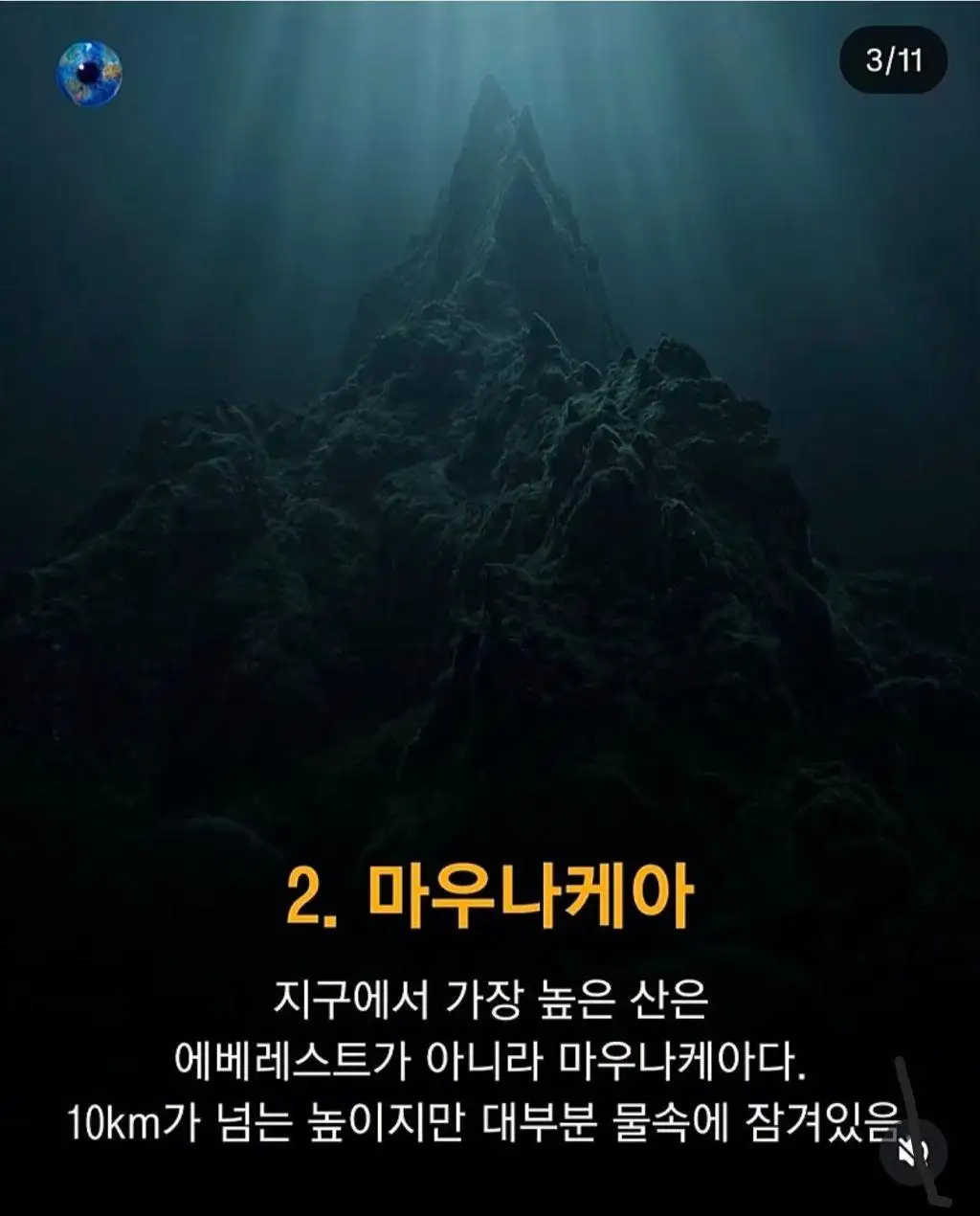 우주보다 무서운 바다