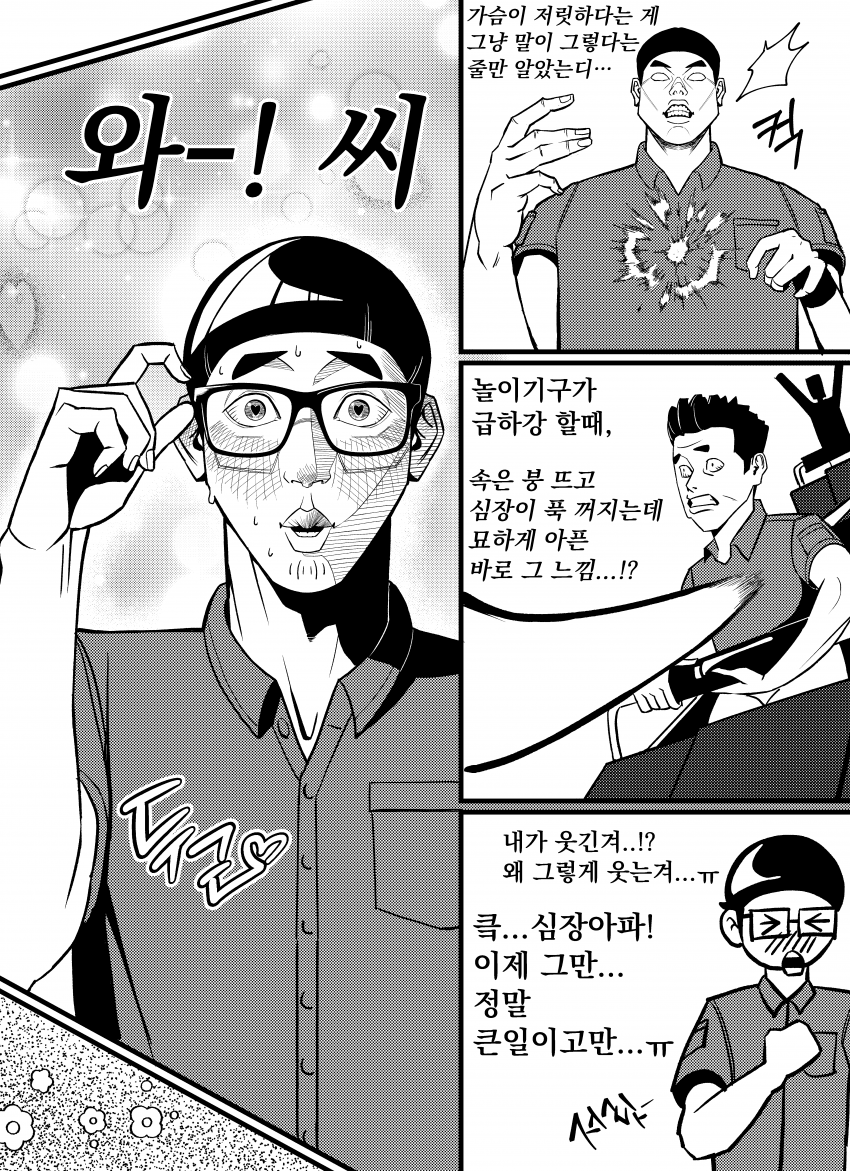 찐따 시골 청년이 대기업에 입사하는 만화 (15)