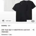 [롯데온]네파 공용 기능성 냉감 1+1 반팔 (21,440원/무배)