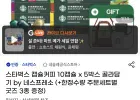 스타벅스 캡슐커피 10캡슐 x 5박스 골라담기 by 네스프레소 (+한정수량 주문세트별 굿즈 3종 증정)