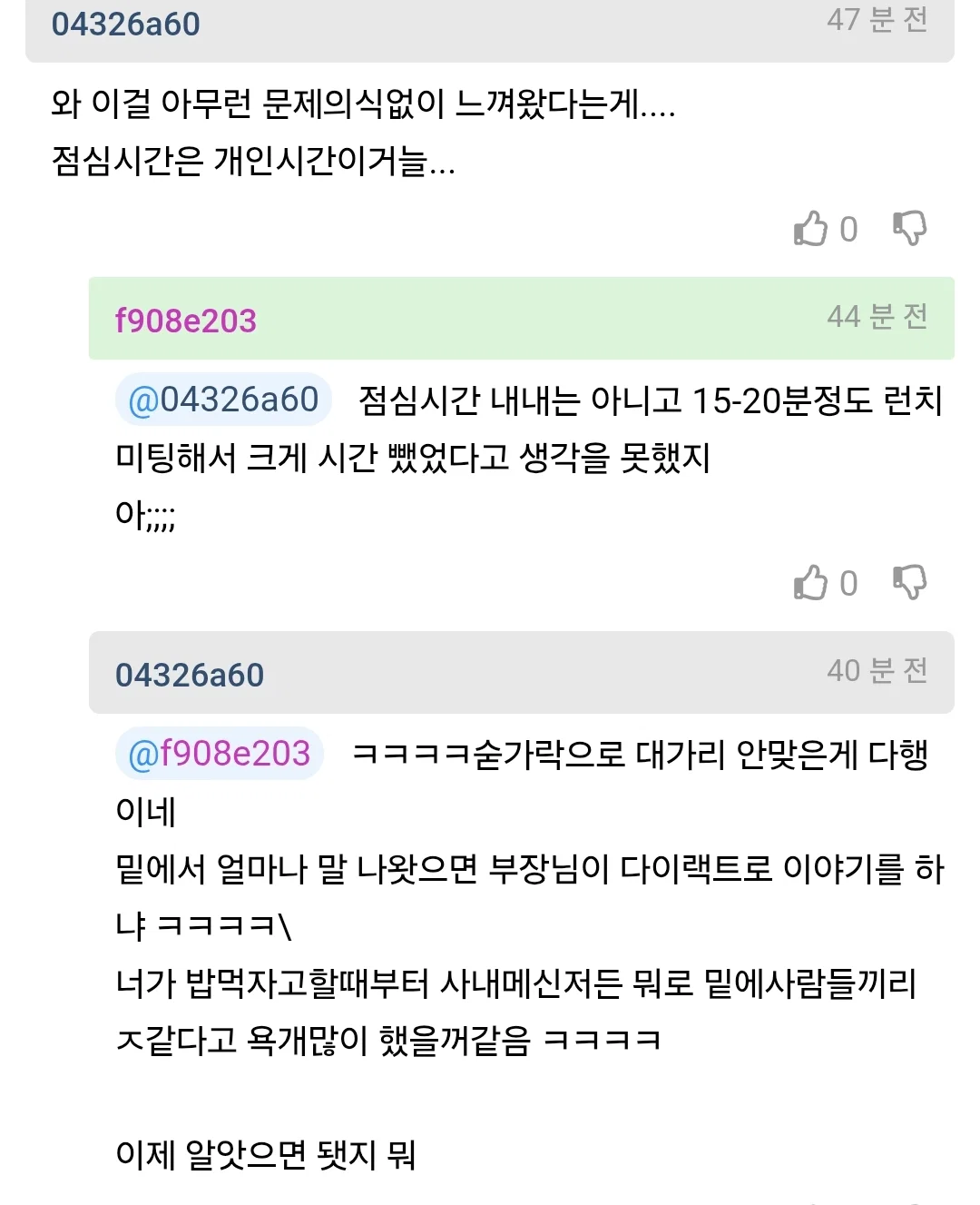 업무스타일 때문에 부장한테 지적당한 사람 (4)