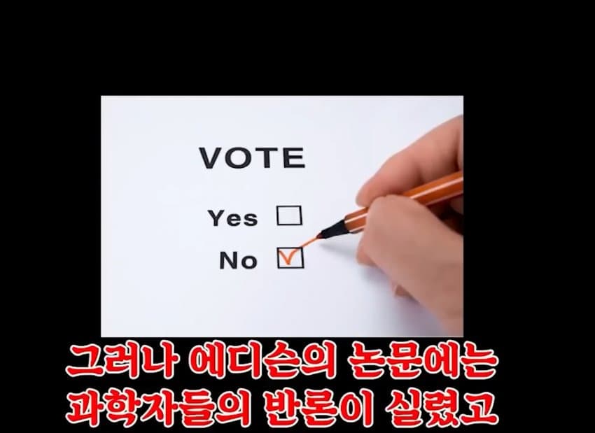 토마스 에디슨의 유령탐지기 (2)
