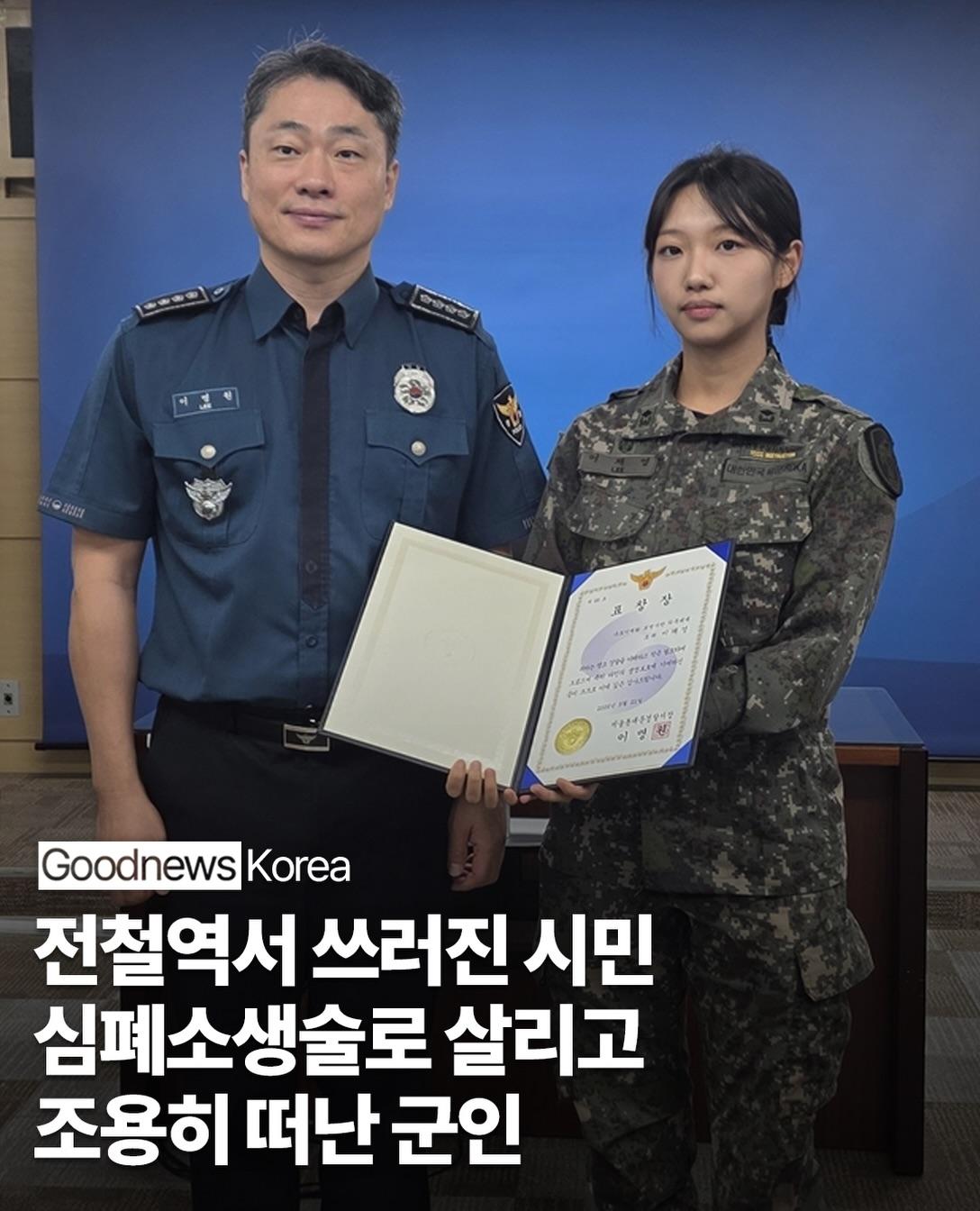 사람 살려내고 조용히 떠난 여군 장교