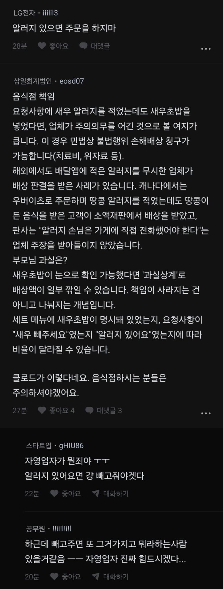초밥 배달 시켰는데 이거 내가 이상한거야?? (3)
