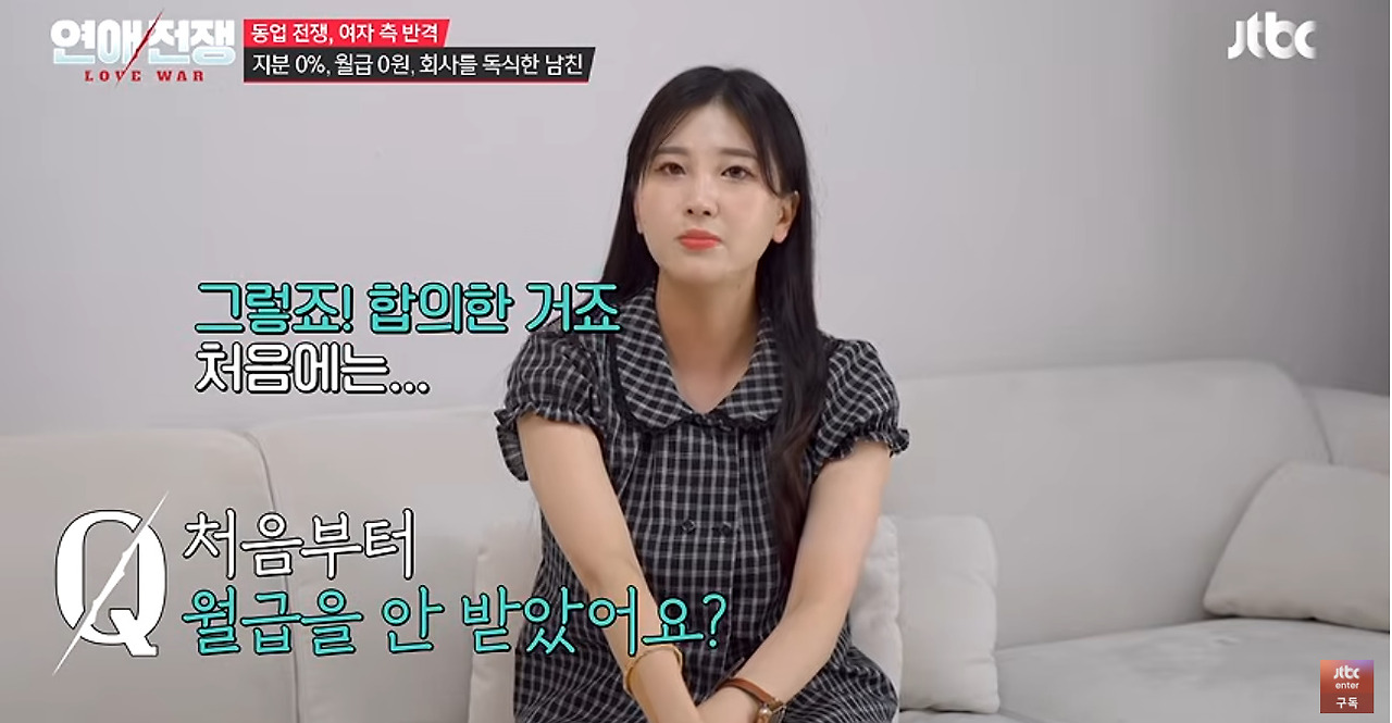 남친이랑 동업하고 월급을 못받고 있다는 여자…jpg (5)