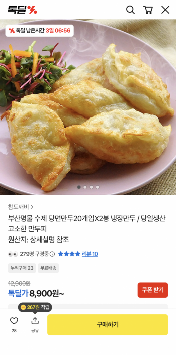 [기타] 부산명물 당면만두 40개입