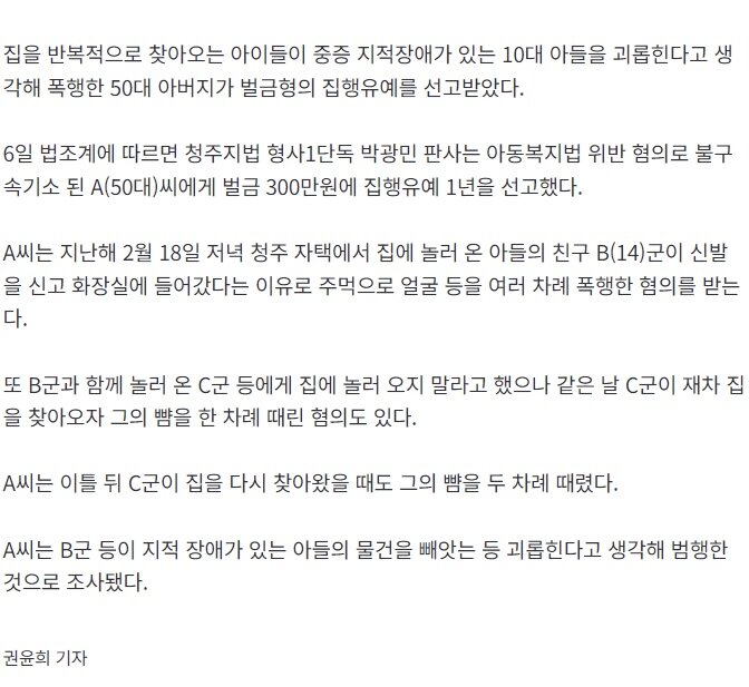 50대男, 14살 아들친구 뺨때리고 주먹질…“장애 아들 괴롭혀서” (2)