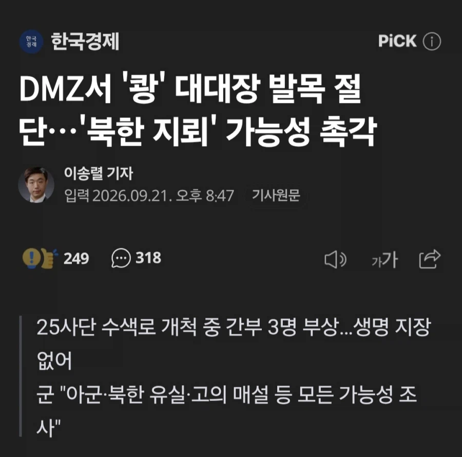 북괴 DMZ 지뢰 도발 오늘로 1개월 경과
