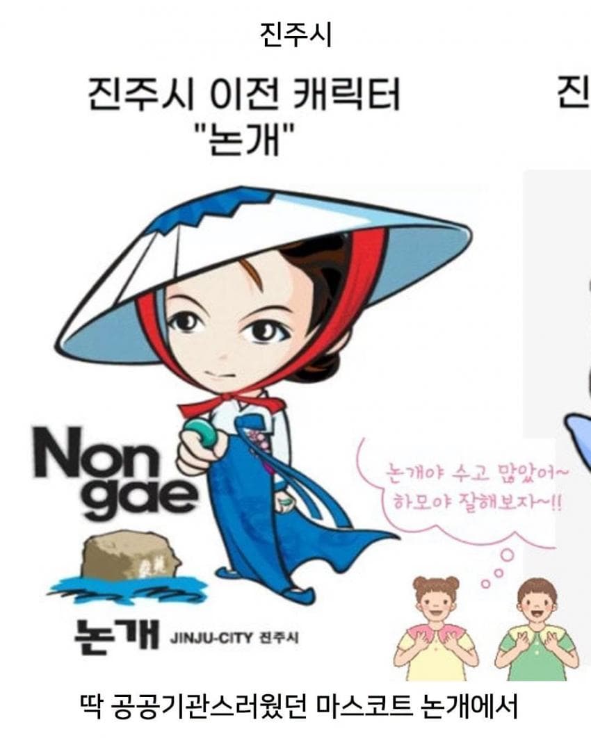 요즘 인기 많다는 진주시 마스코트