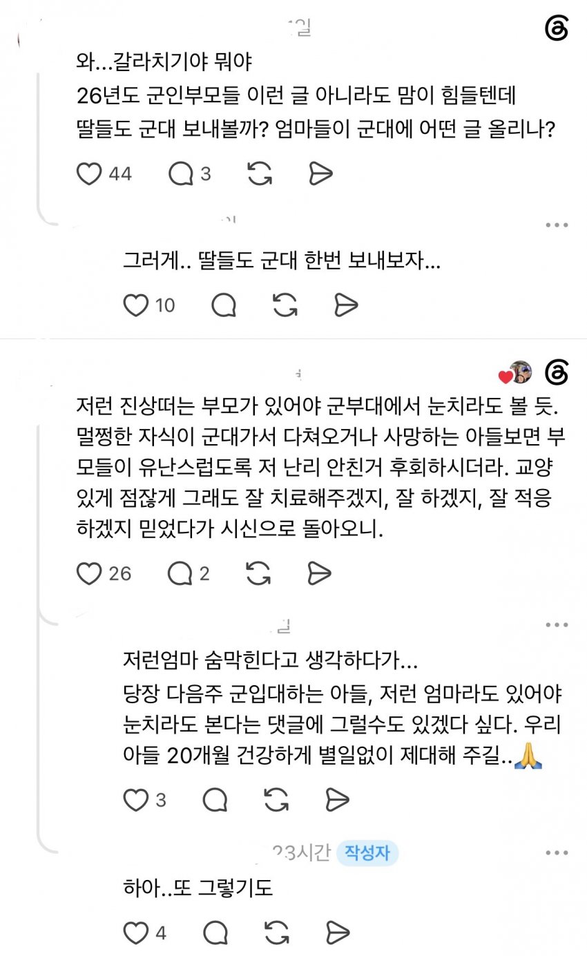 스레드 군대 논란 (5)