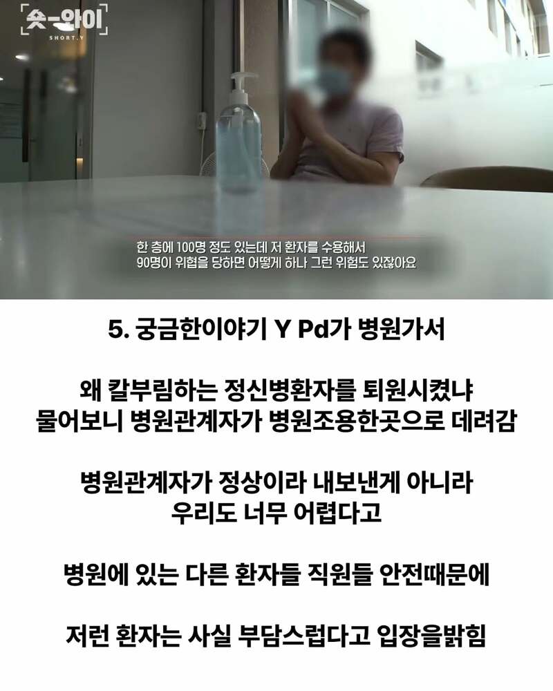 강력범죄 정신질환자들이 길거리에 돌아다니는 이유 (7)