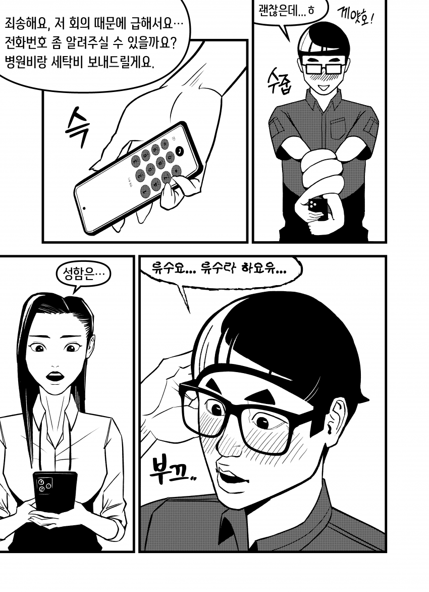 찐따 시골 청년이 대기업에 입사하는 만화 (16)