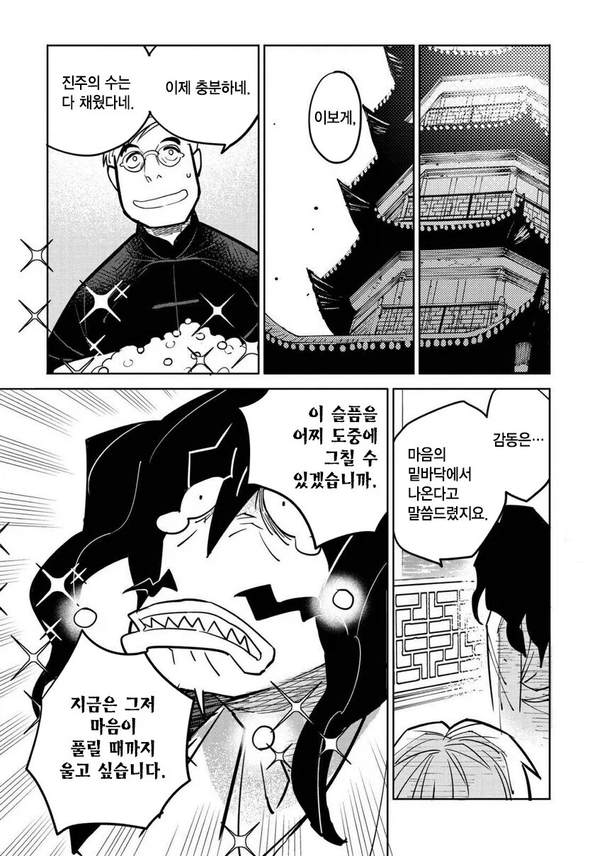 일만 알의 진주 만와.manga (25)