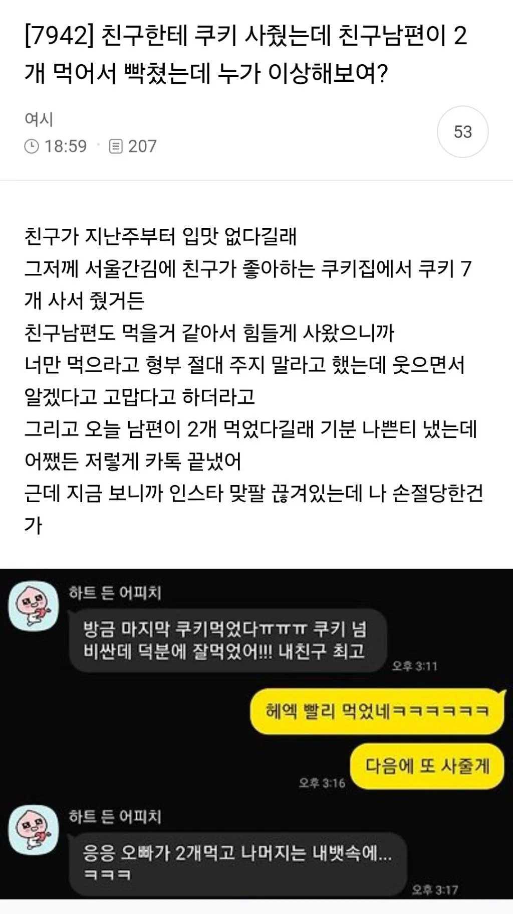 친구한테 쿠키 사줬다가 손절 당한 사람