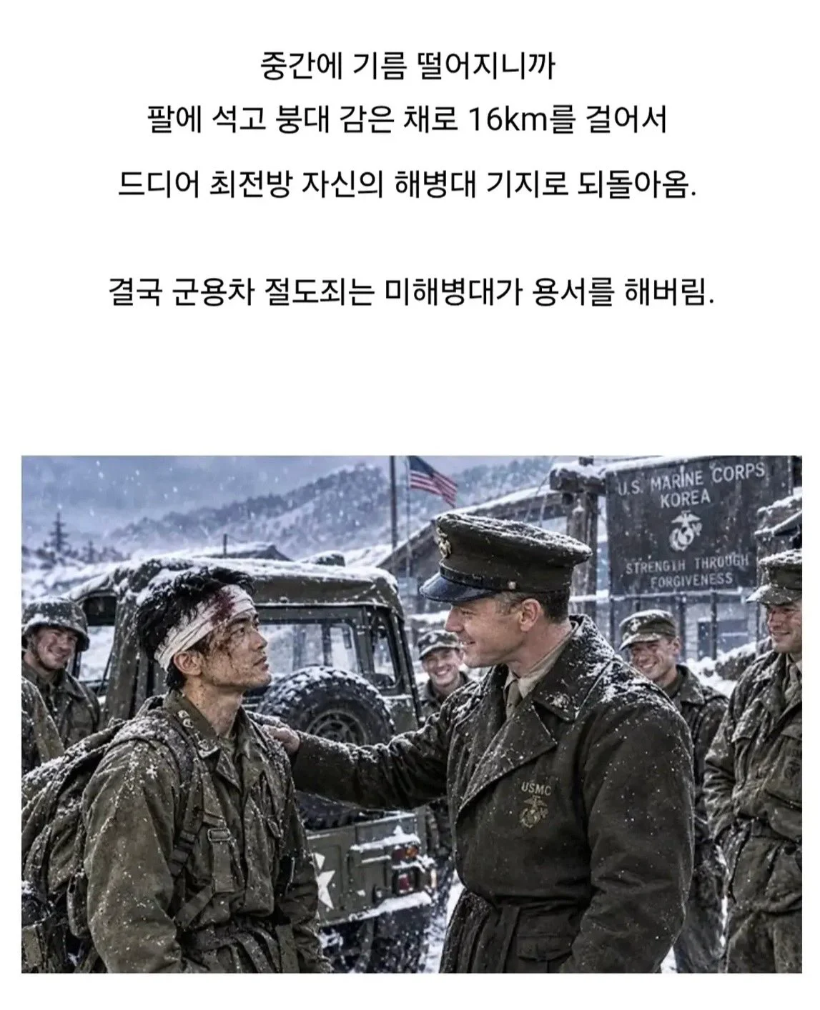 한국 전쟁당시 진짜 미친자였던 중국계 미해병 장교이야기 (12)