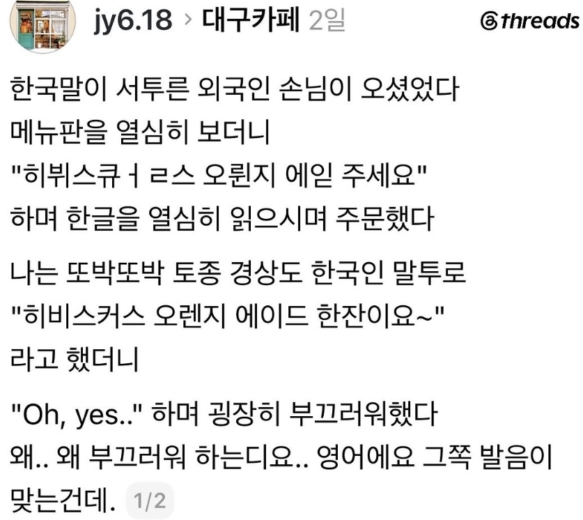 한국말이 서투른 외국인 손님 (2)
