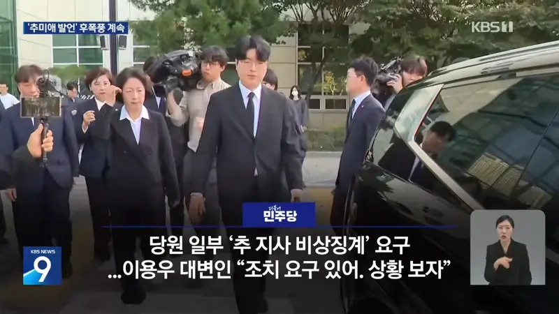 조문 정국 속 ‘추미애 발언’ 후폭풍…“사퇴 바란다”·“소방 재정 챙길 것” (11)