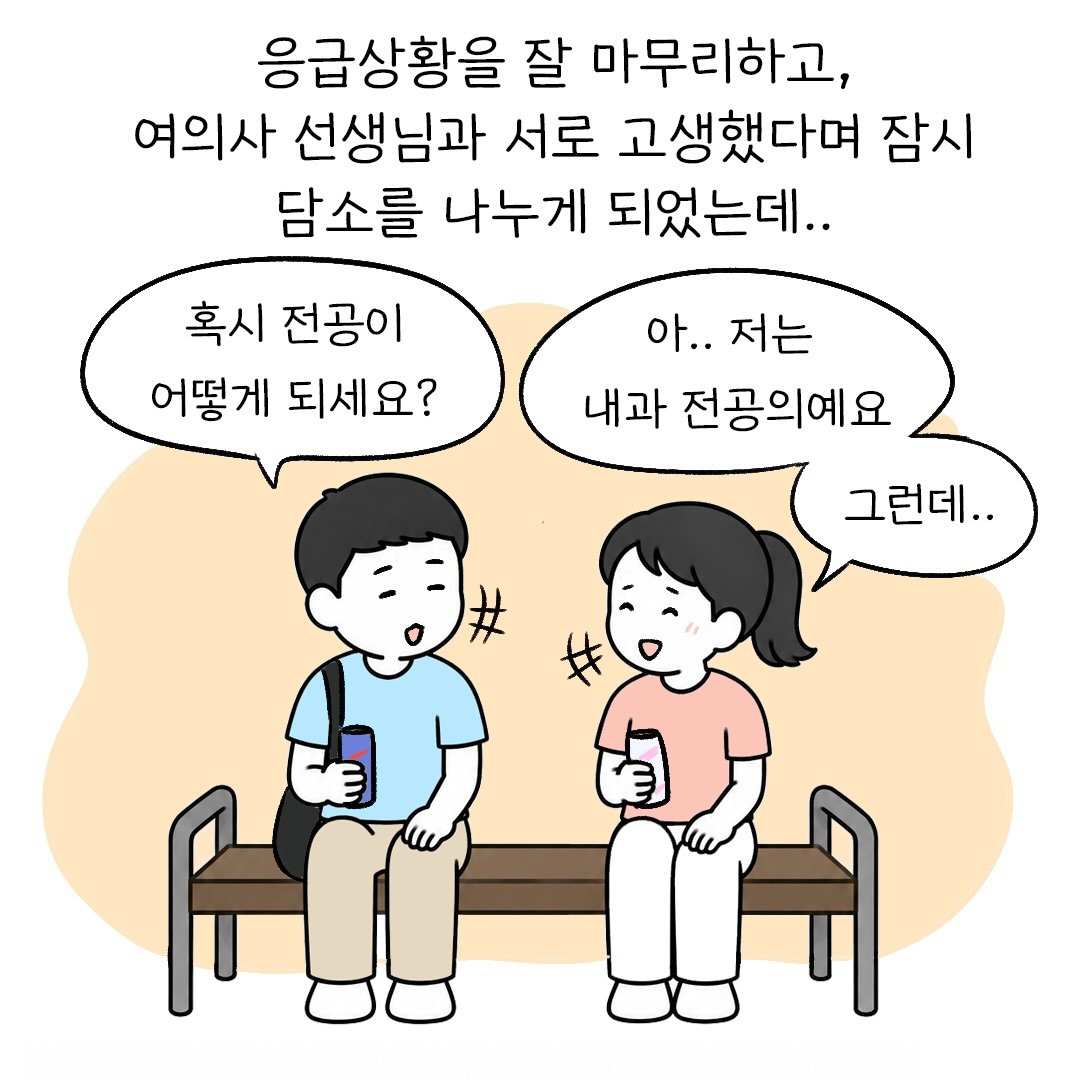 퇴근길에 일어난 뜻밖의 사건.Manhwa (11)
