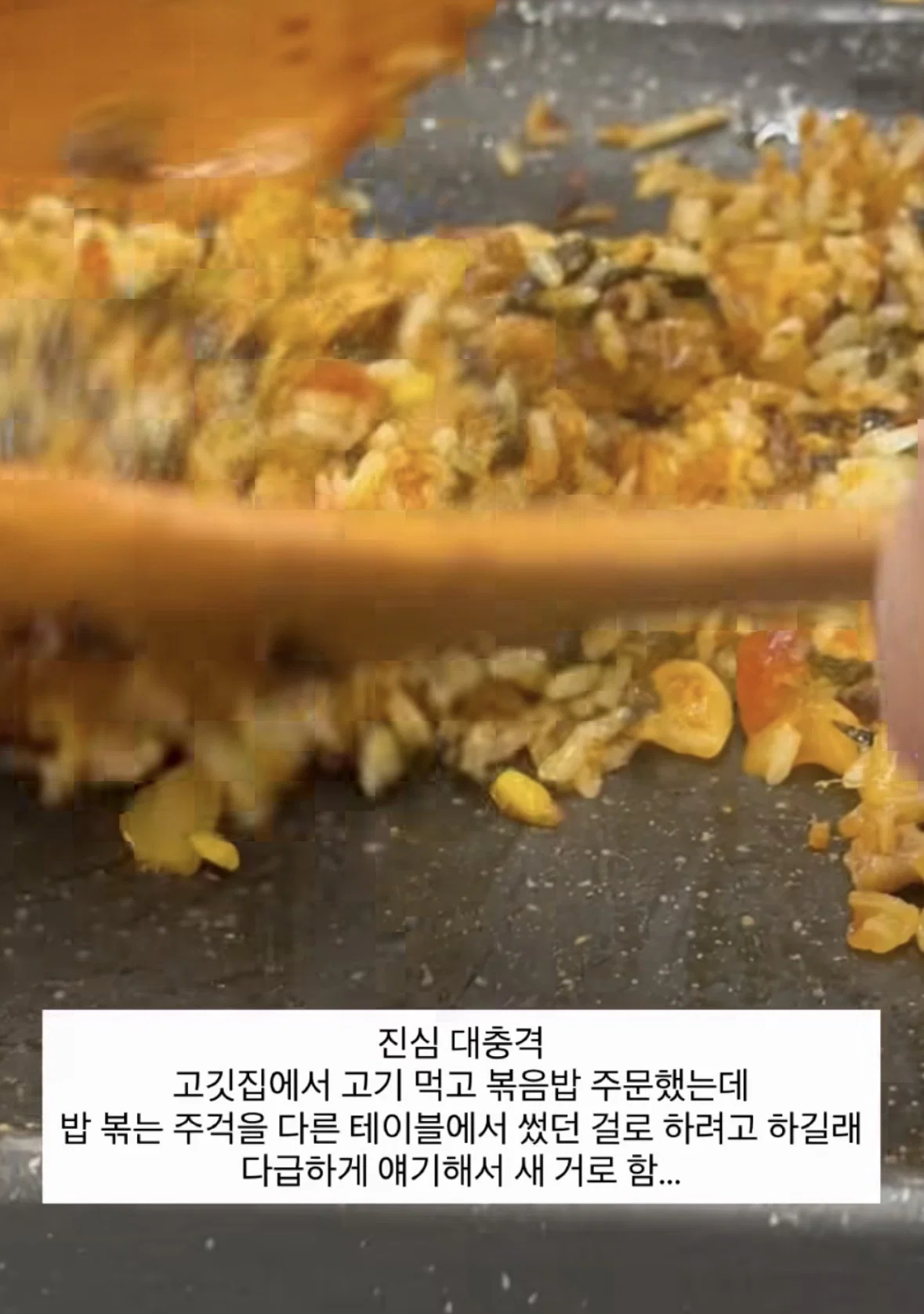 현재 고깃집 볶음밥 유난이다 vs 아니다 갈리는 문제