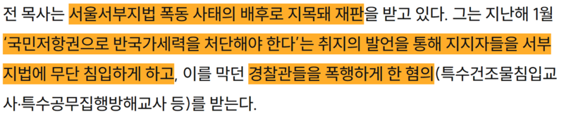 전광훈 풀어준 스윗 재판부 근황 (3)