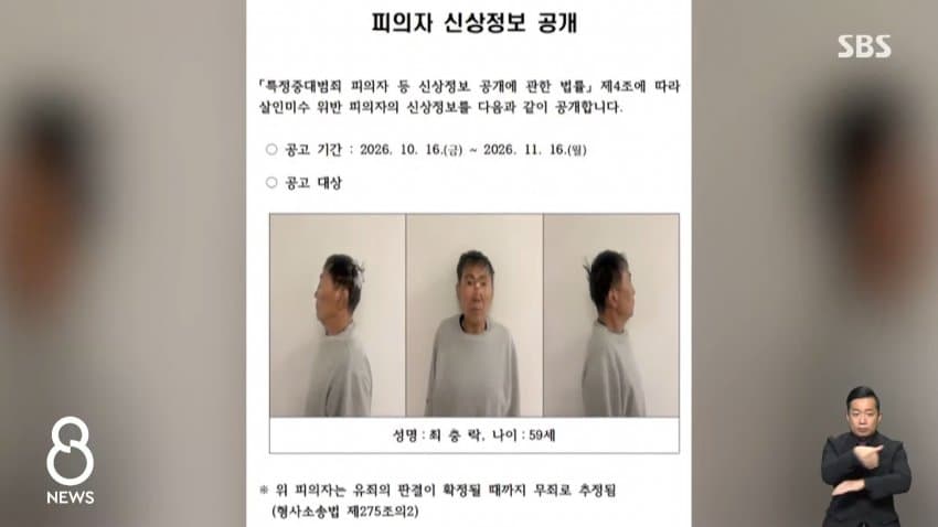 sbs) 최충락 병원 불만이라더니..."약자 노린 범행" (15)