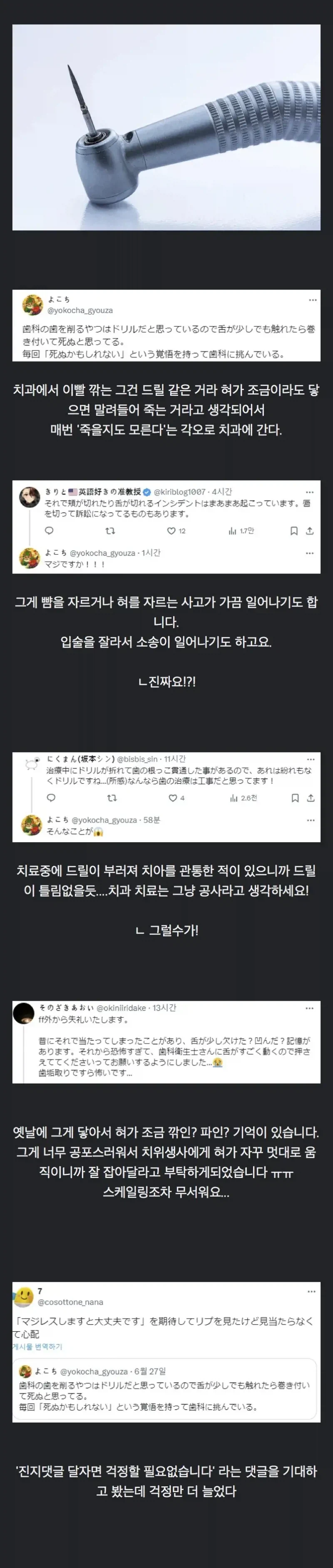 치과 드릴에 혀 잘릴까봐 무서워요