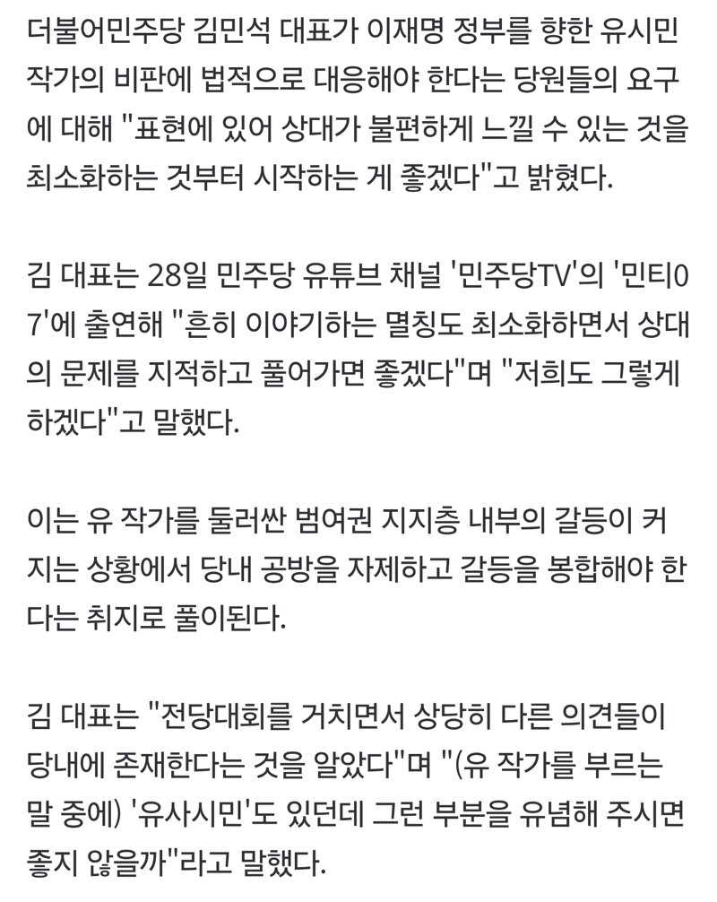 김민석, '유시민 논란'에 "법적 대응보다 멸칭부터 최소화하자" (2)