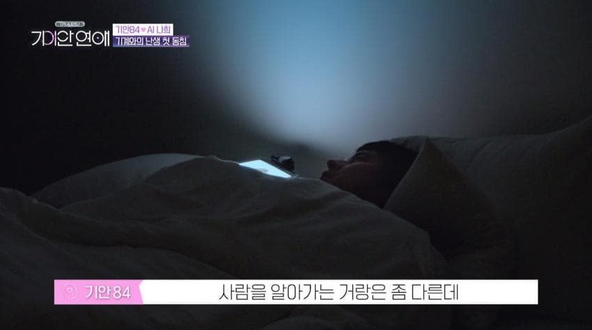 기안이 AI여친이랑 자기 전 나누는 대화 내용 (17)