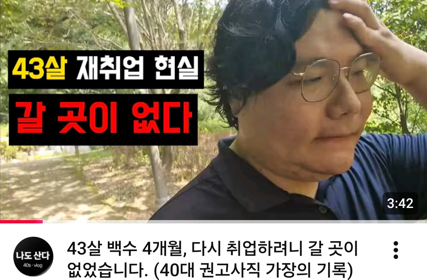 요즘 심각하다는 40대 권고사직
