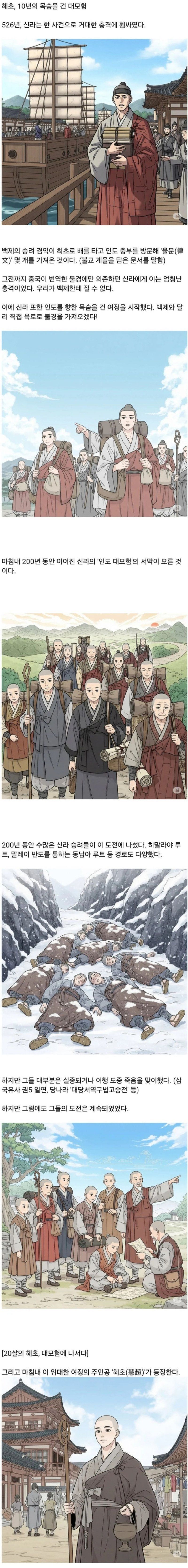 신라승려의 10년에 걸친 모험담