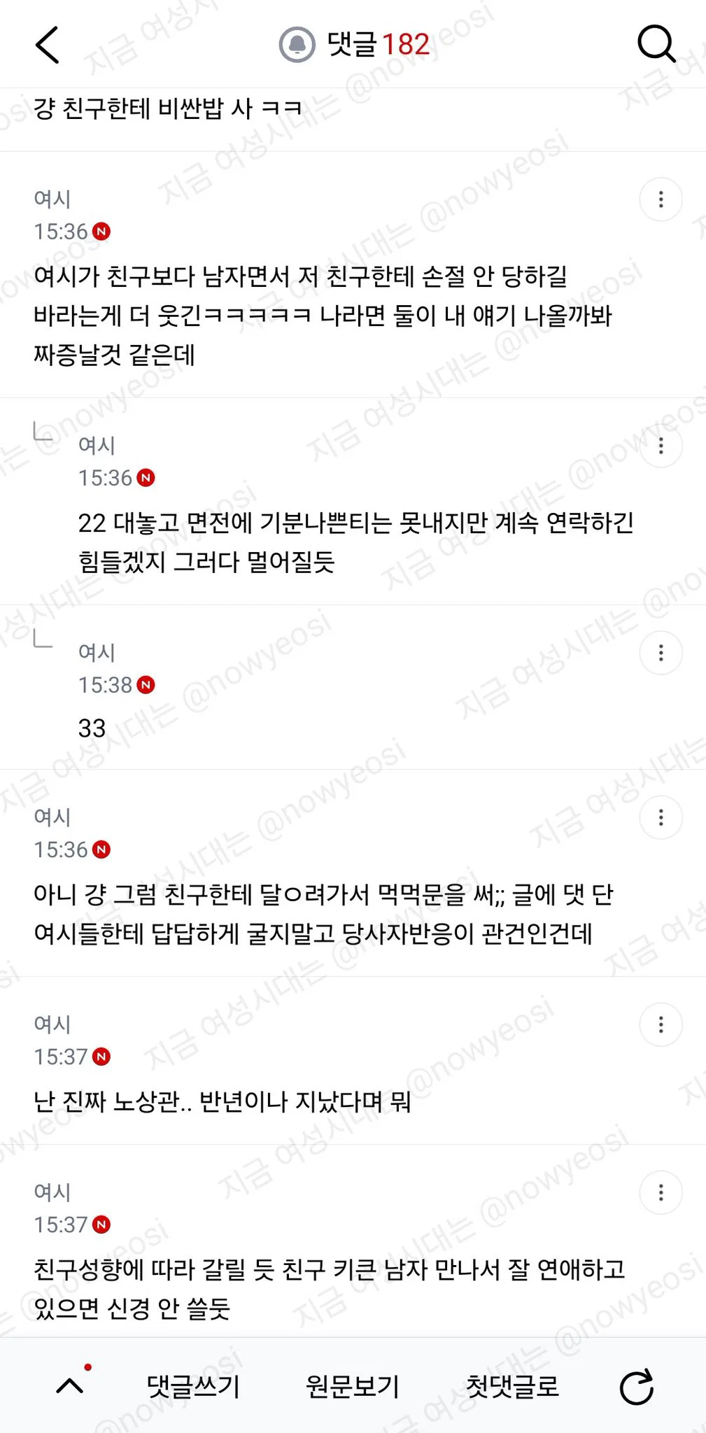친구 소개해줬던 선배랑 사귀게됨 언제 말할까 (5)